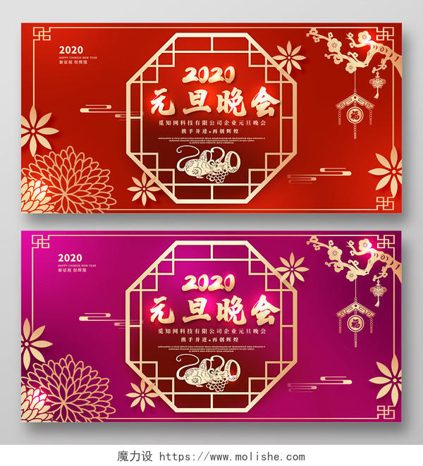 红紫色喜庆中国风2020新年鼠年元旦晚会展板